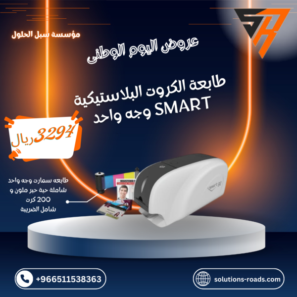 طابعة الكروت البلاستيكية   وجه واحد smart